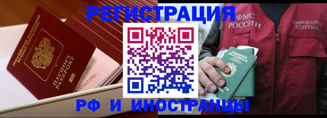 временная регистрация купить в Читинской области