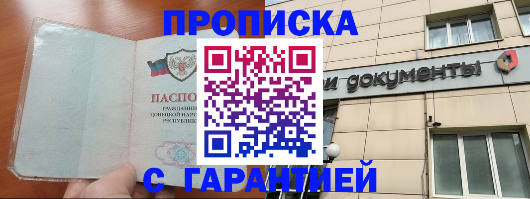 прописка законно в Читинской области