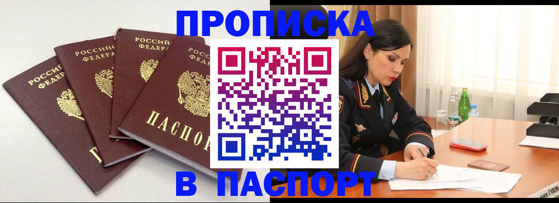 временная регистрация надежно в Читинской области