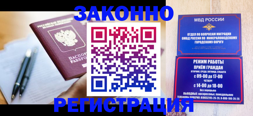временная регистрация купить в Читинской области