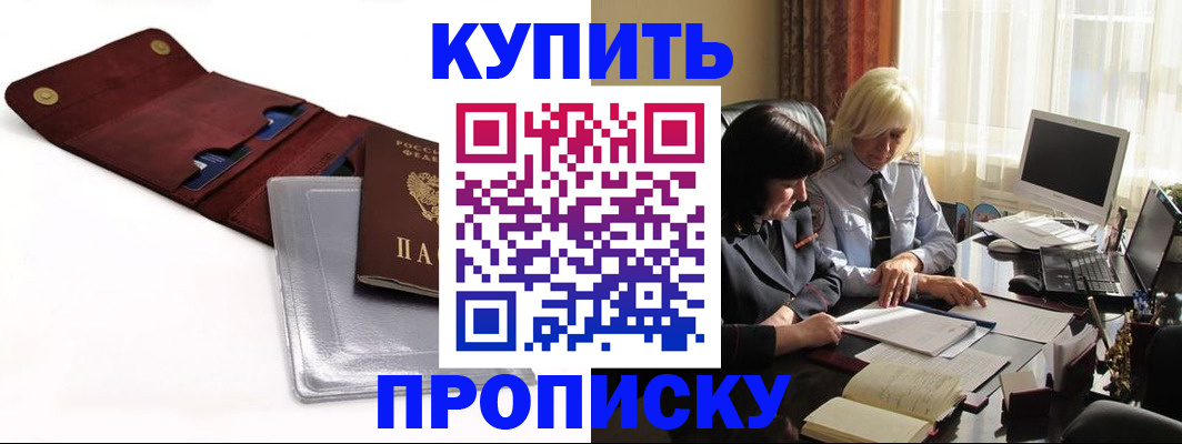 временная регистрация в квартире в Читинской области