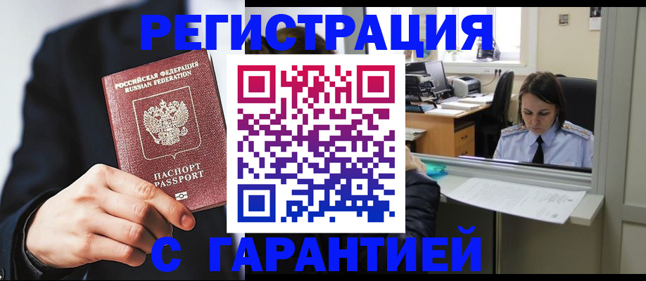 прописка в Читинской области