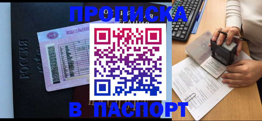 пропишу в квартире в Читинской области