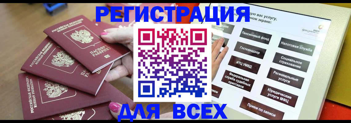 прописка для кредита в Читинской области